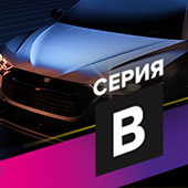 BODY – Автохимия для защиты кузова. Серия B