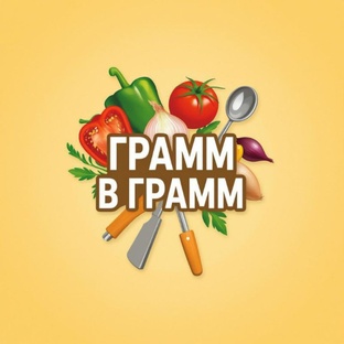 Рецепты