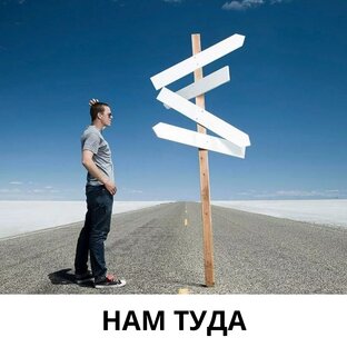 Направления 