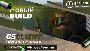 Исходный релиз GSClient Counter-Strike 1.6