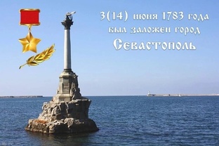 Севастополь 