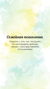 Семейная психология