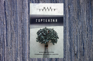 Детективы и триллеры