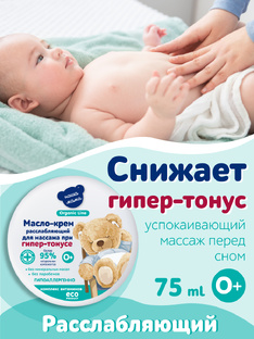 Успокаивающий массаж перед сном 