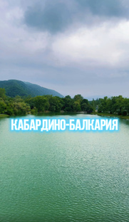 Лучший город в КБР