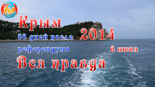 О Крыме
