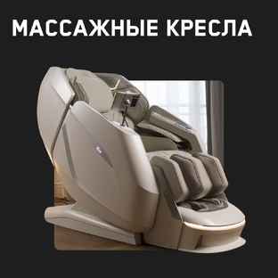 Массажные кресла Orlauf 