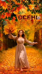 Золотая осень.