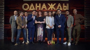 Однажды в России 