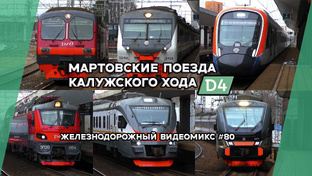 Железнодорожные видеомиксы