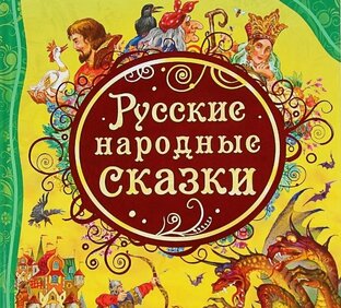 Сказки про животных. 