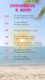 ГОТОВИМСЯ К ЛЕТУ 2025