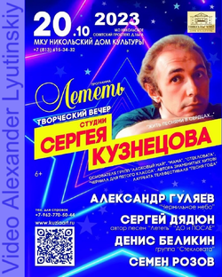 Творческий вечер студии Сергея Кузнецова. г. Никольское, Лен. область 20.10.2023