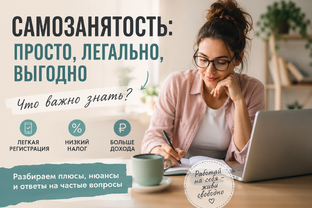 Самозанятость