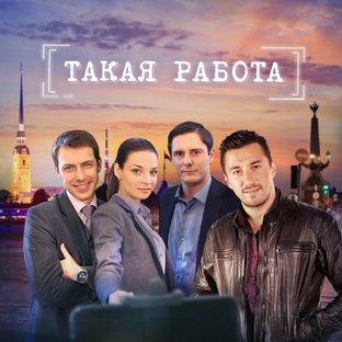 Такая работа
