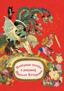 Змей Горыныч
