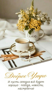 Доброе утро!!!