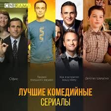 Комедии 