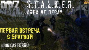 Берег S.T.A.L.K.E.R.: Area of Decay