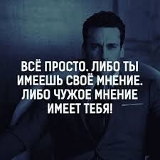 Мнение,взгляд