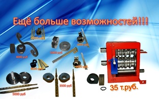 Оснастка дополнительная.