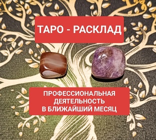 📌РАСКЛАДЫ НА РАБОТУ📌
