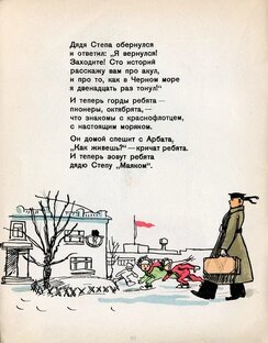 "Дядя Стёпа"  от  А до Я