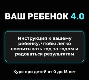Экспертное знание каждого своего ребенка