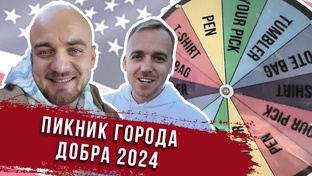 Репортаж и интерью