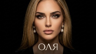 Оля