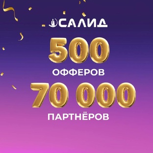 Зарабатывать с САЛИД уже сегодня, сможет каждый!