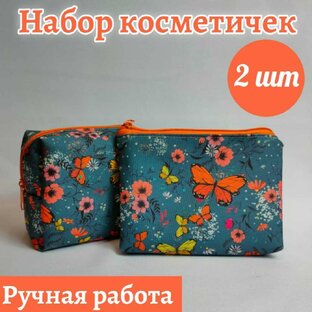 косметички ручной работы 