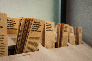 Поиск репрессированных родственников