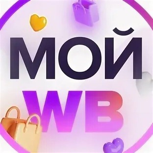 Покупки с Wildberries ВБ