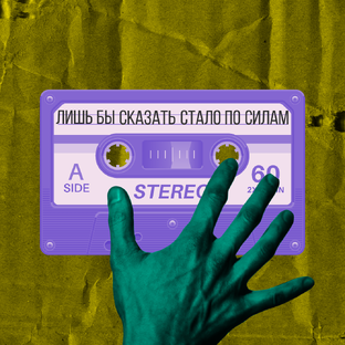 Обзоры треков