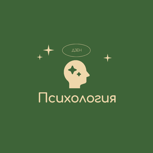 Психология