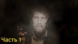 Alone in the Dark : Один в темноте : Прохождение