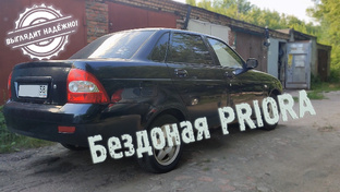 Бездонная приора
