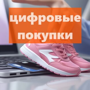 Интернет покупки за рубежом