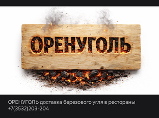 ОРЕНУГОЛЬ