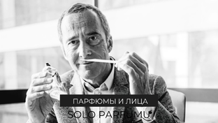 Парфюмерия и лица