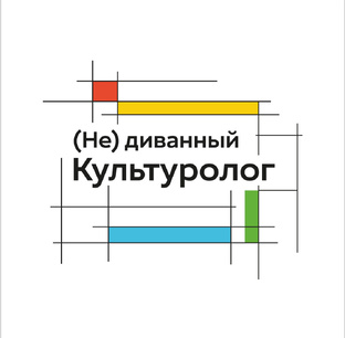 Тайны Дизайна