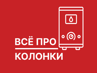 Всё про колонки