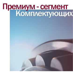 Наша продукция