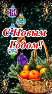 С Новым Годом и Рождеством
