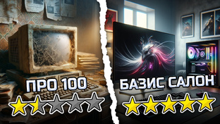 БАЗИС САЛОН