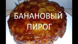 ПИРОГИ