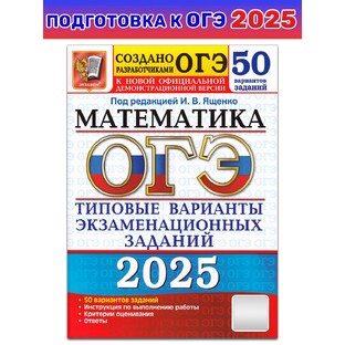ОГЭ математика