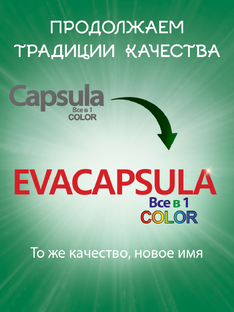 Капсулы для белья с кондиционером