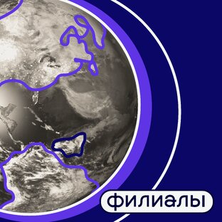 Филиалы РЭУ